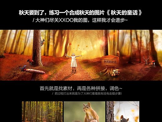 秋天的童话合成练习有步骤