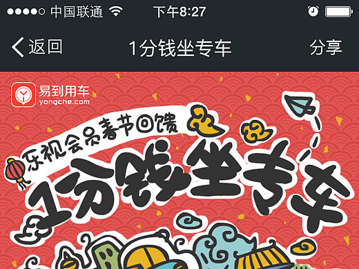 H5页面设计-一分钱坐专车