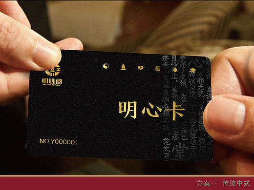 明心堂（代金卡、卡套）