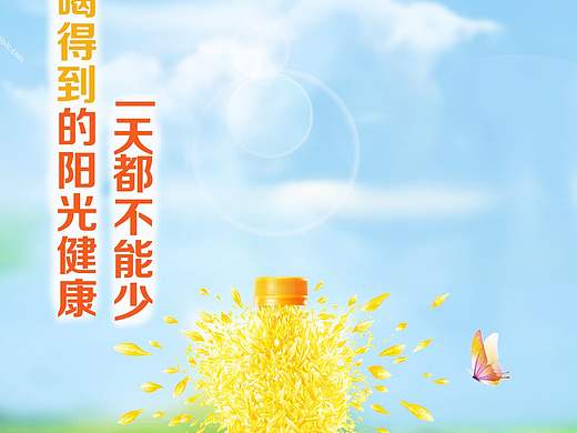 美汁源海报