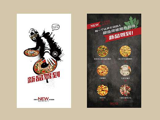 TOM’S PIZZA 汤姆披萨餐厅新品菜单（薄饼披萨+新款沙拉）