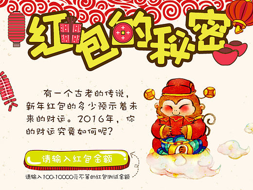 紅包的秘密（個人主頁-ZMTUwMDI0MzY=） - 移動端網(wǎng)頁 - 站酷設(shè)計師shier912原創(chuàng)素材 - 站酷ZCOOL