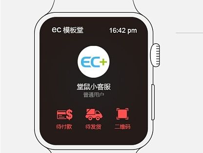 ECJia Apple watch插件(APP iPhone端)(个人主页-ZODA0MjgyNA==) - 电商 - 站酷设计师模板堂原创素材 - 站酷ZCOOL