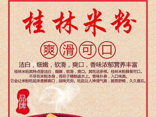 桂林米粉