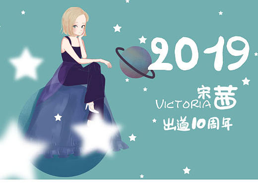宋茜2019台历（2018的最后作品）
