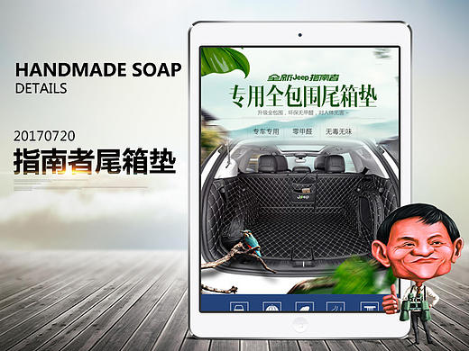 新指南者尾箱垫（个人主页-ZMjMwMDIzMzY=） - 电商 - 站酷设计师焱孖原创素材 - 站酷ZCOOL