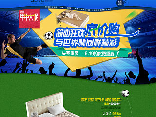 天猫 家居家纺首页装修 年中大促首页装修 网页设计