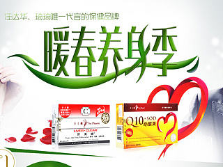 保健品首页一枚