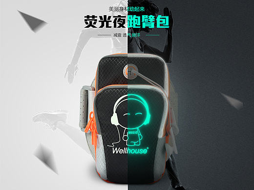 夜光款运动臂包详情页