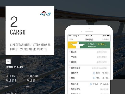 一款海运物流的app