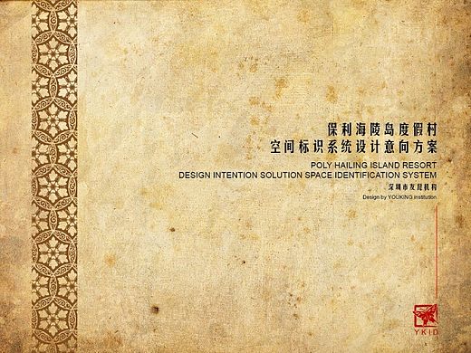 阳江某空间标识系统设计意向方案