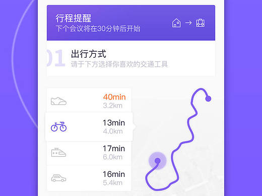 行程安排（临摹创新）
