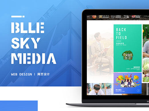 蓝天下传媒blle sky media 官网设计 企业官网