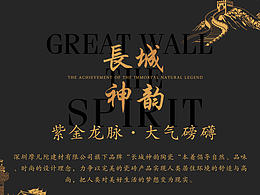 长城神韵的微信公众号设计