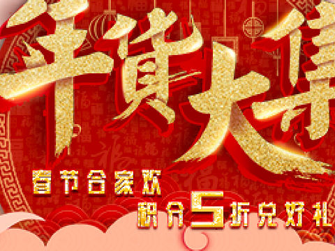 年货 春节促销banner