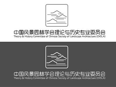 中國風景園林學會理論與歷史專業(yè)委員會LOGO設計（落選方案）（個人主頁-ZMTMzMTI3MTY=） - Logo - 站酷設計師Suleo原創(chuàng)素材 - 站酷ZCOOL
