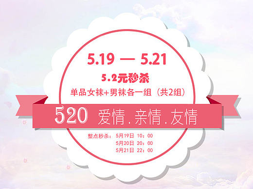 淘宝电商袜子520手机活动页（个人主页-ZMjE5MTkzODA=） - 电商 - 站酷设计师温柔潇洒你冬哥原创素材 - 站酷ZCOOL