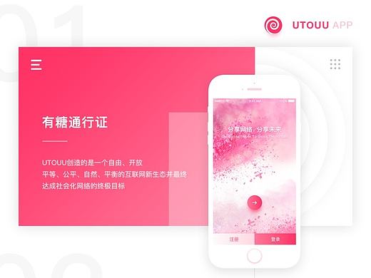 #APP#UTOUU产品迭代