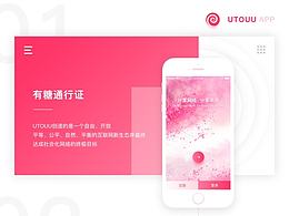 #APP#UTOUU产品迭代