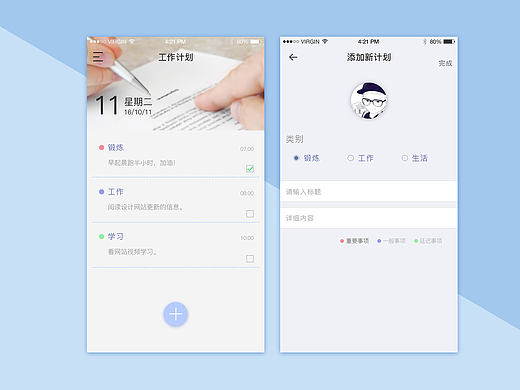 工作计划界面设计