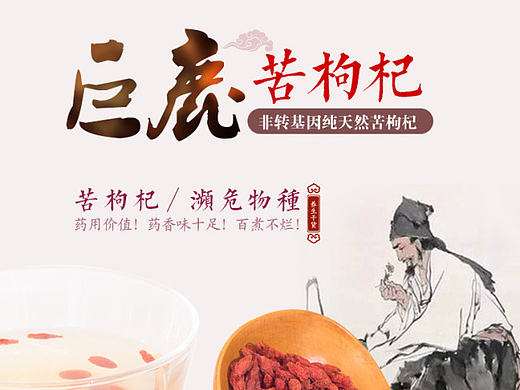 产品详情页-枸杞
