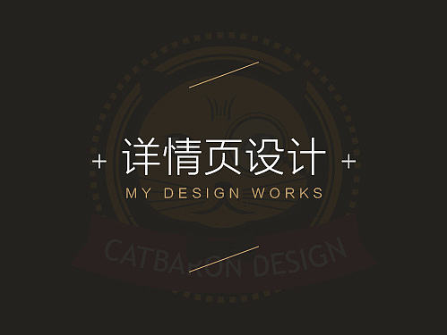 详情页设计/电商设计/电子商务商城淘宝/主图