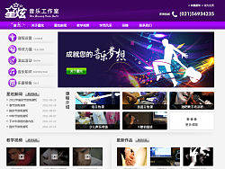星炫音乐工作室网站