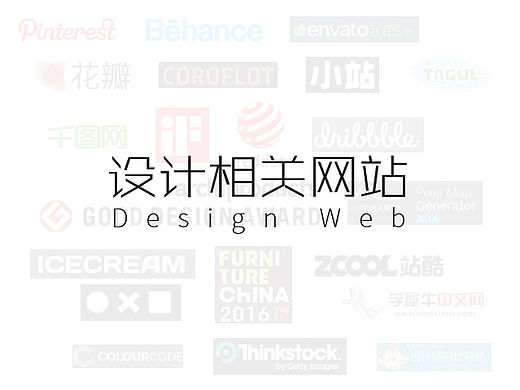 设计类网站收集