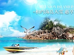 相约海岛天堂