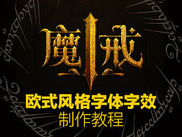 字体教程