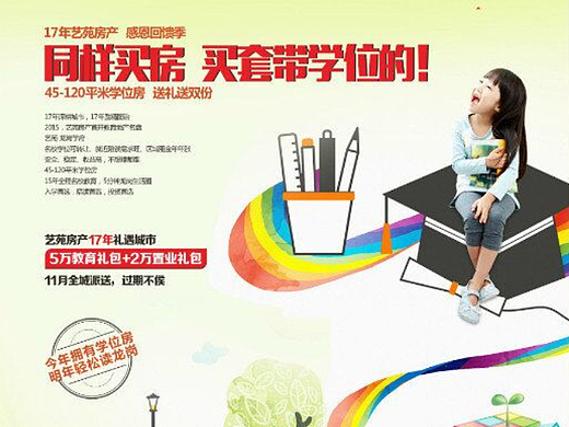 学区房,学位房,海报,地产