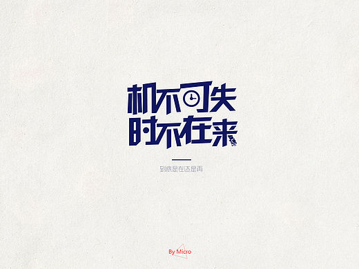 关于电商的字体设计
