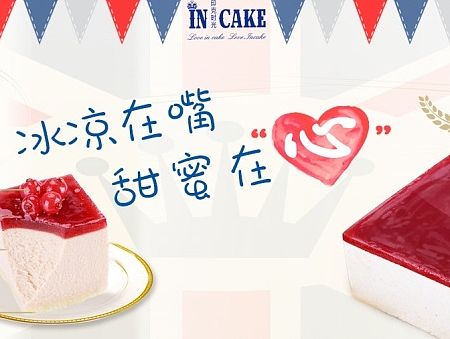 蛋糕海报设计