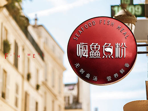 《嗨鱻鱼粉》logo设计