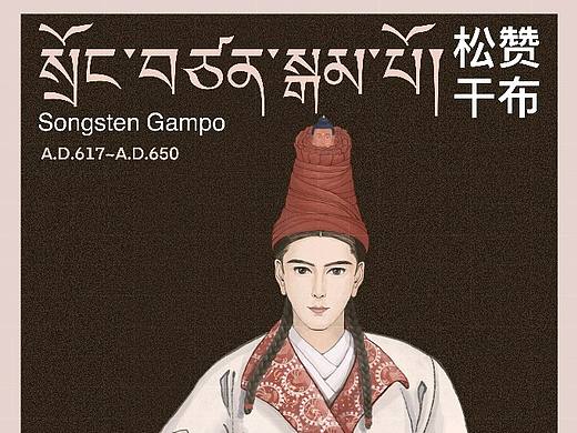 吐蕃人物系列插画