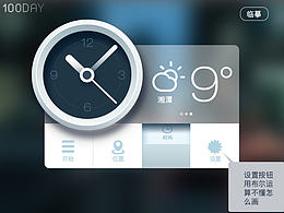 UI100day-天氣界面