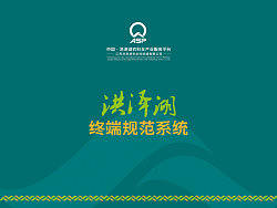 洪泽湖KA终端规范系统手册