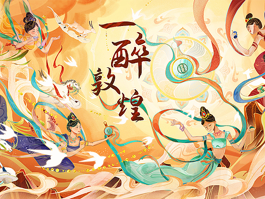 千年一梦·一醉敦煌 | 酒水国潮插画 主视觉小长卷