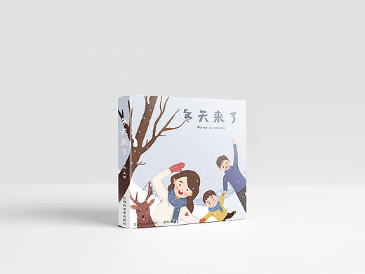 期末書(shū)籍裝幀作業(yè)－冬天來(lái)了（個(gè)人主頁(yè)-ZMzIyODg4MDA=） - 兒童插畫(huà) - 站酷設(shè)計(jì)師未囿原創(chuàng)素材 - 站酷ZCOOL
