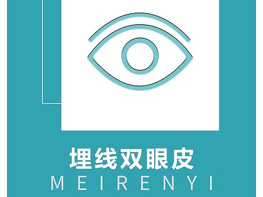 医美详情（个人主页-ZNTI4NDk4MTY=） - 其他平面 - 站酷设计师深小渊原创素材 - 站酷ZCOOL