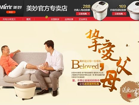 美妙海丰格首页足浴盆器618年中大促节日电商淘宝天猫聚划算京东十一中秋圣诞双十一元旦国庆促销电器 