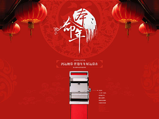 腰带 百货 韵味 开门红 简约 高端 中国风 首页面设计排版初稿