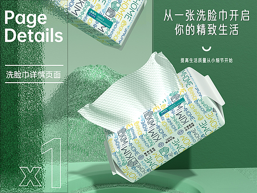 洗脸巾建模渲染详情页