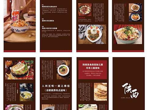 陕西美食宣传册