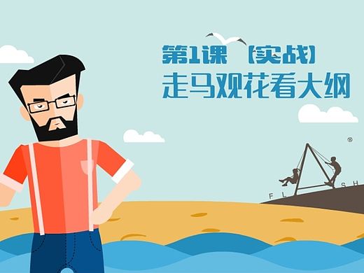 永久免费公开课《一起学微动画》第一课终于来了！
