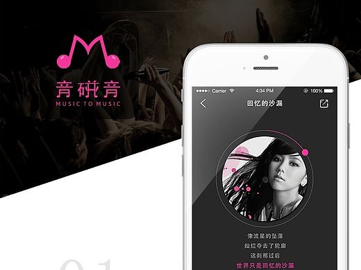 音碰音【音乐播放器】