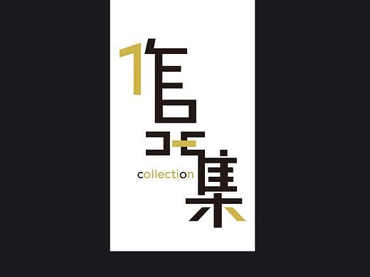 作品集展示（個人主頁-ZMTg5Mjc3MDQ=） - 其他平面 - 站酷設(shè)計師pepperjiao原創(chuàng)素材 - 站酷ZCOOL