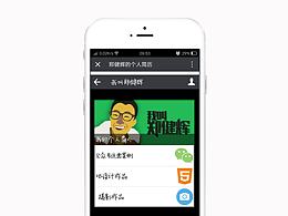 H5做的個人簡歷；電子簡歷