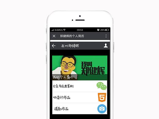 H5做的個人簡歷；電子簡歷（個人主頁-ZMTgxMTc0Mjg=） - 移動端網(wǎng)頁 - 站酷設(shè)計師Beeert原創(chuàng)素材 - 站酷ZCOOL