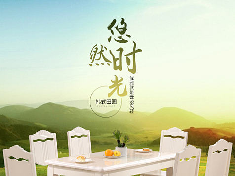 韩式 田园 实木餐桌